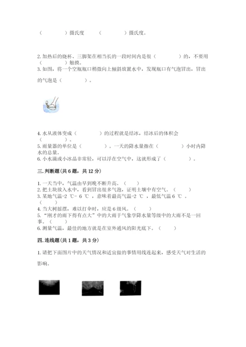 教科版小学三年级上册科学期末测试卷【名师推荐】.docx