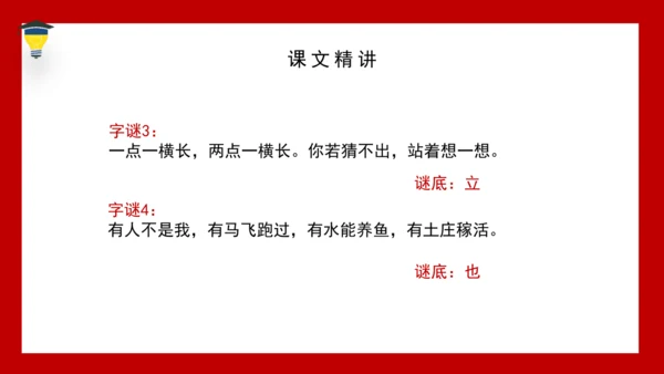 统编版语文五年级下册 第三单元  综合性学习 遨游汉字王国 课件