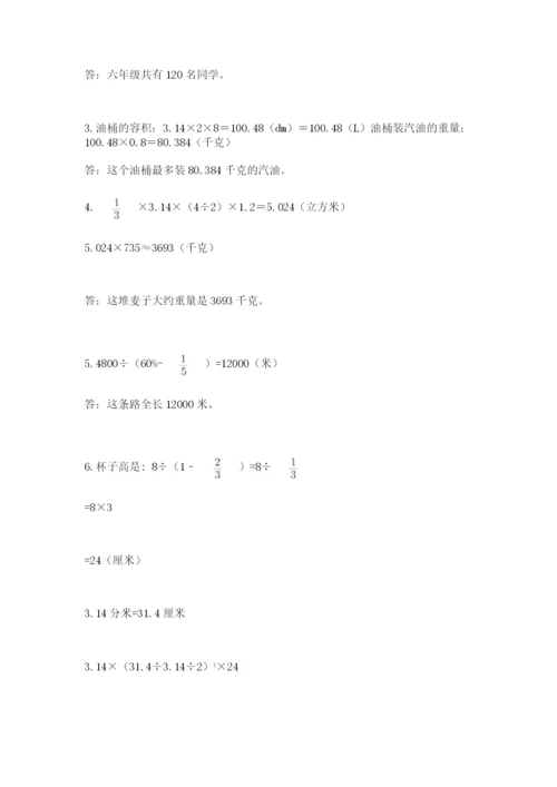 北京版六年级下册数学期中测试卷附完整答案（考点梳理）.docx