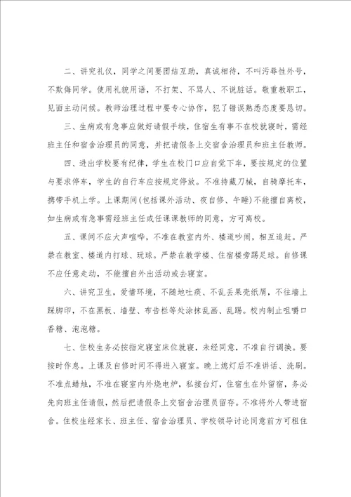 学生的保证书汇编5篇