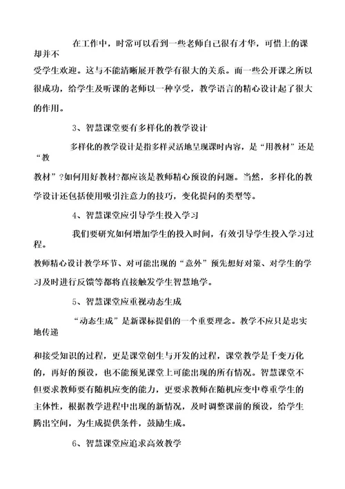 国家智慧教育平台暑期教师研修心得5篇