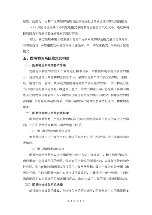 图书物流模式探析