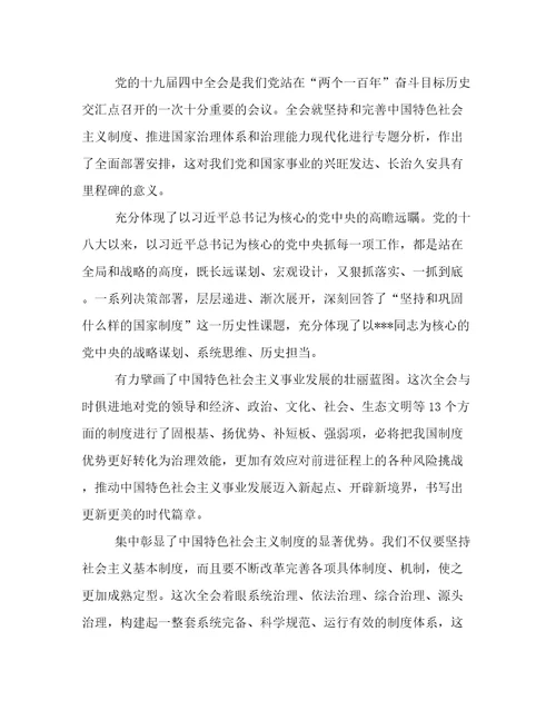 学习民族工作会议精神研讨发言材料(通用13篇)