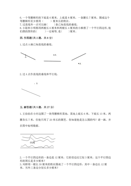 北京版四年级下册数学第三单元 平行与相交 测试卷含答案下载.docx