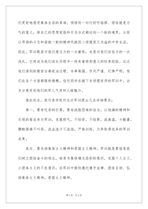 2022军训动员大会主持词.docx