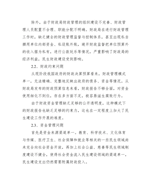形势与政策乡村振兴论文（精选文档）.docx