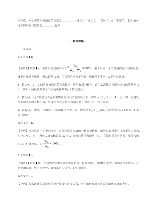 强化训练黑龙江七台河勃利县物理八年级下册期末考试专题训练试卷（含答案详解）.docx