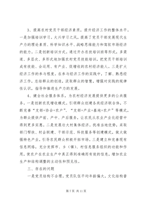 小议农村党员的发展及管理问题调查.docx