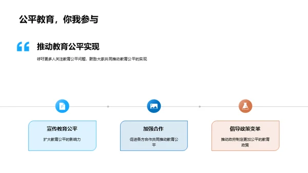 教育公平之路