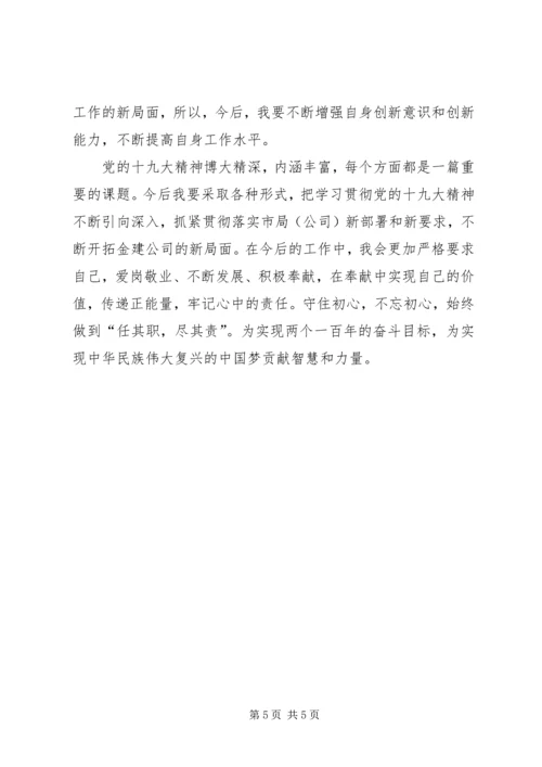 学习十九大心得体会张华5篇 (3).docx