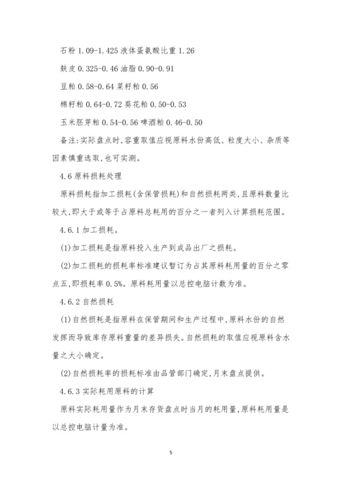 盘点管理制度英文(15篇).docx