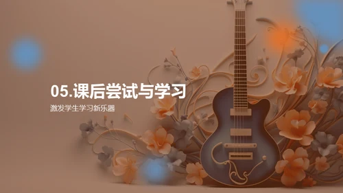 乐器世界探索