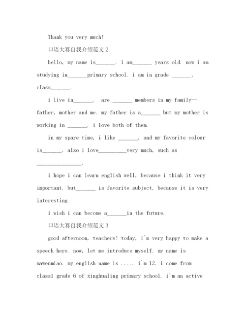 精编之口语大赛自我介绍范文参考.docx