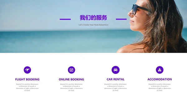 旅游景点旅行社旅行旅游行业动态PPT模板
