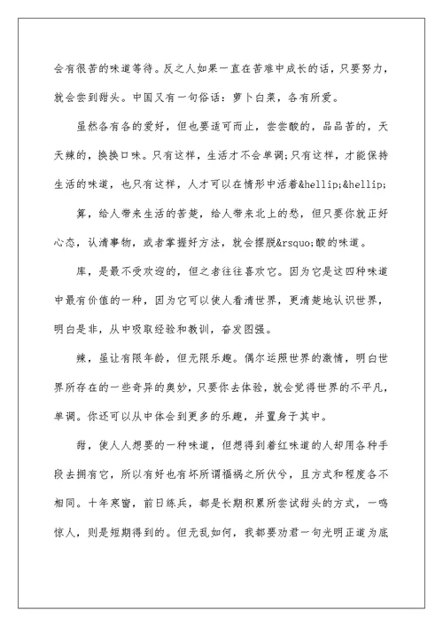 2022年生活五味瓶的初中800字高分作文精选范文5篇合集