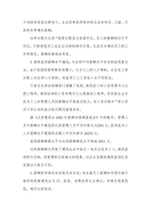 建筑施工企业薪酬制度.docx