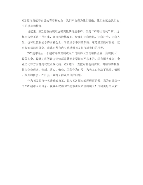 精编之超市营业员个人工作总结范文三篇.docx