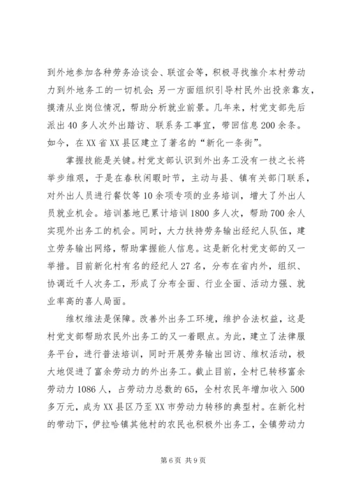 村党支部典型事迹 (2).docx