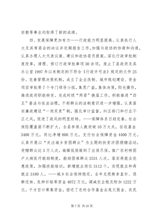 县政府工作报告 (13).docx