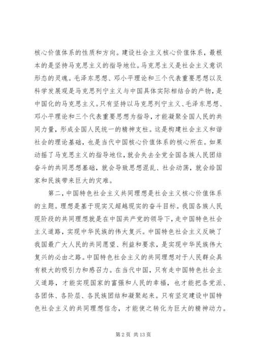 社会主义核心价值观心得体会优秀范文.docx