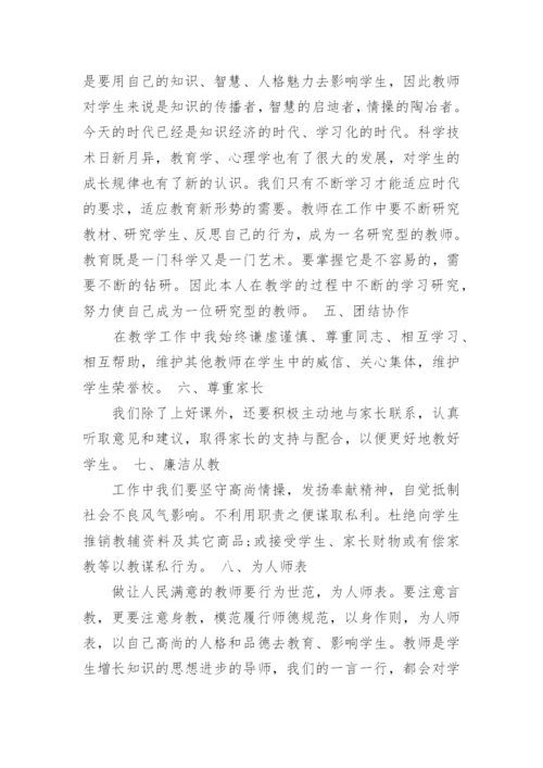 教师师德师风学习心得体会3篇.docx