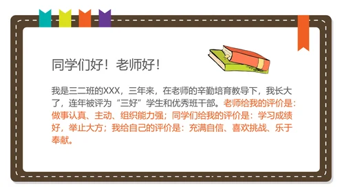 小学生班干部自我介绍PPT模版