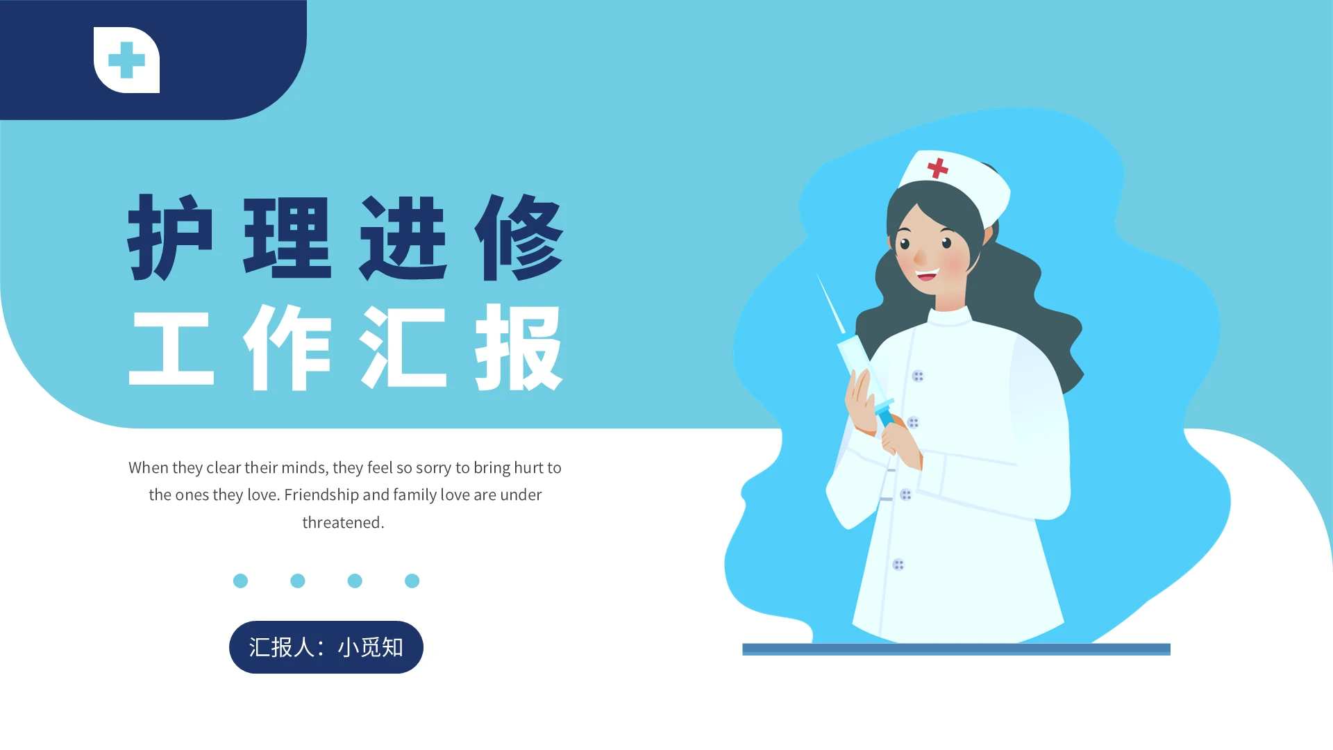青绿色卡通风格护理进修工作汇报PPT模板护理进修汇报