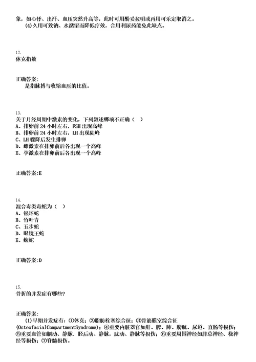 2023年02月2023陕西汉中市南郑区医疗卫生专业“人才回乡笔试参考题库含答案解析