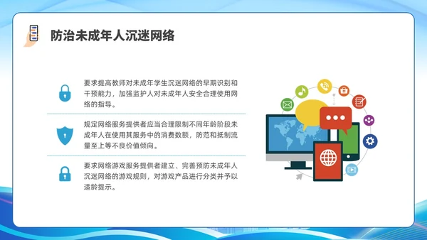 简约插画未成年人网络保护条例科普宣传PPT课件《未成年人网络保护条例》