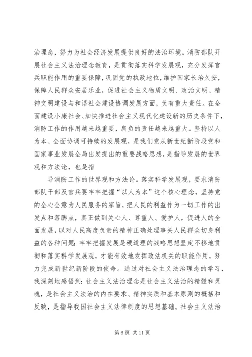 学习社会主义法治理念教育心得体会 (4).docx