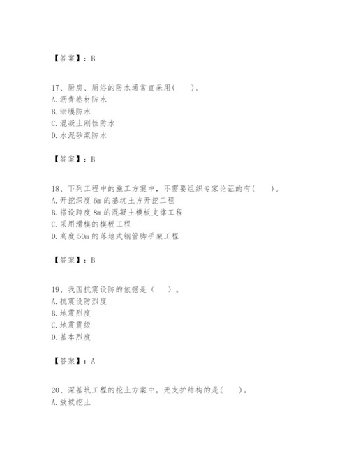 2024年一级建造师之一建建筑工程实务题库精品附答案.docx