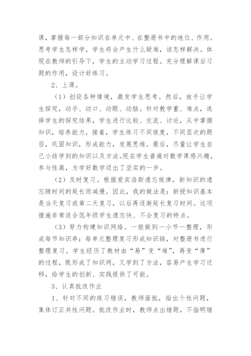 小学一年级数学下学期教学总结.docx