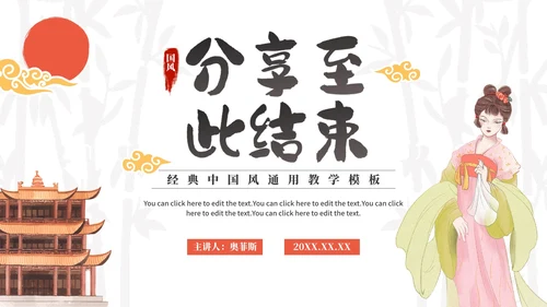简约国风传统文化中国风PPT模板