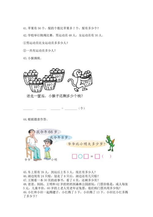 一年级下册数学解决问题50道及完整答案（精品）.docx