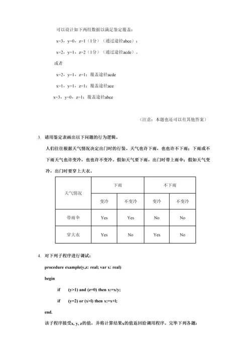 2023年软件工程经典考试例题复习题重点知识点含答案.docx