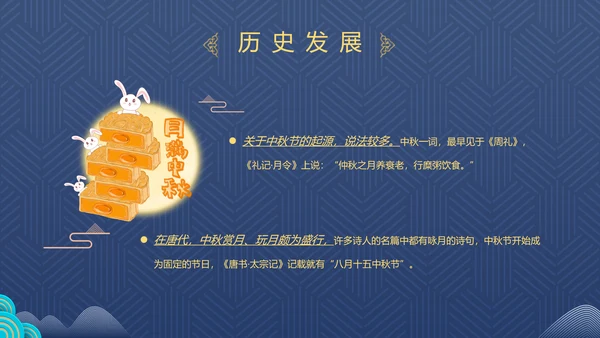 2021中国风传统节日团圆节中秋佳节PPT