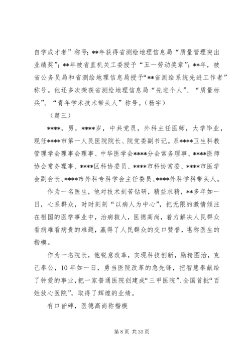 五一劳动奖章个人先进事迹精选10篇.docx