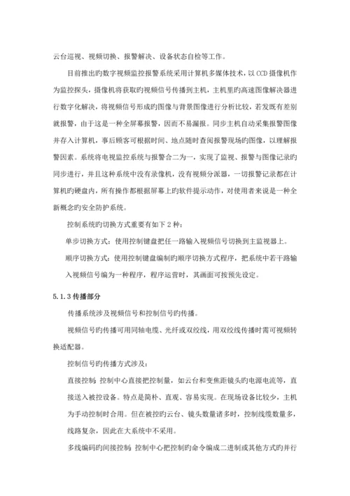 工厂视频监控系统综合设计专题方案.docx