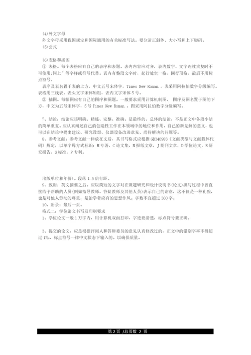 2000字小论文标准格式模板.docx