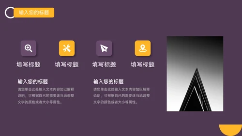 黄紫创意元素公司介绍宣传PPT模板