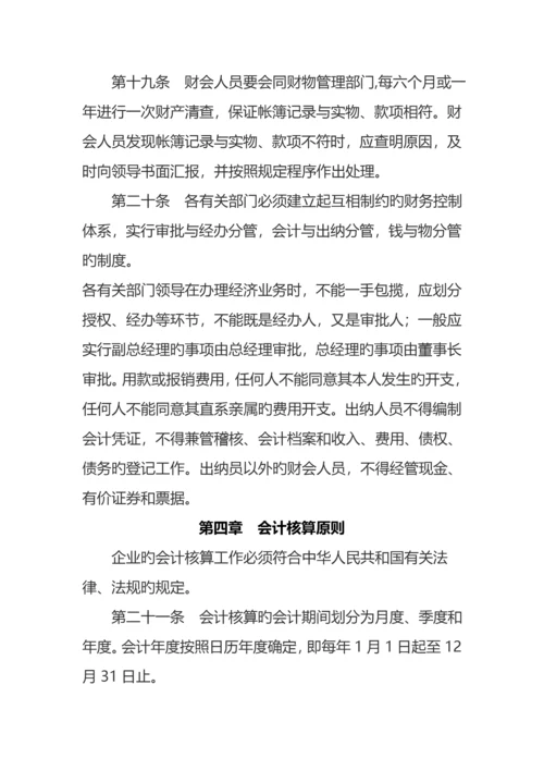 中外合资公司财务管理制度.docx