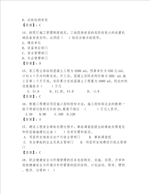 2023年一级建造师考试题库含完整答案名校卷