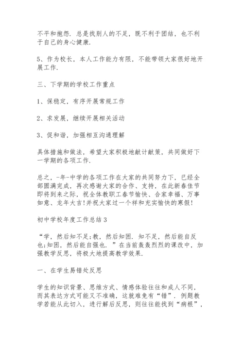 初中学校年度工作总结10篇.docx