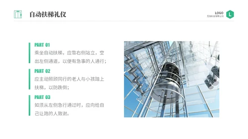 绿色商务实拍风电梯礼仪培训商务礼仪PPT课件
