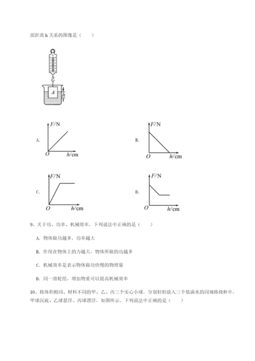 强化训练山东济南回民中学物理八年级下册期末考试定向练习练习题（解析版）.docx