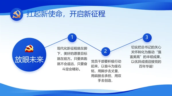 蓝色党风廉政教育建设工作计划PPT