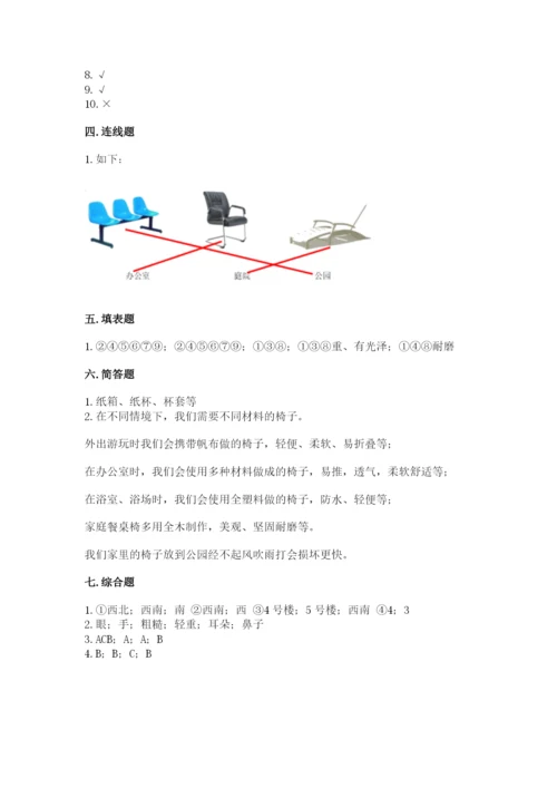 教科版二年级上册科学期末测试卷精品（典优）.docx