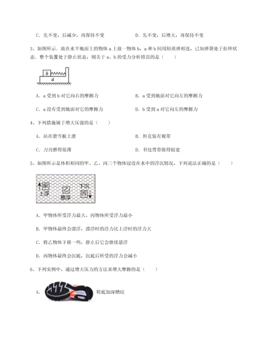 第二次月考滚动检测卷-重庆市实验中学物理八年级下册期末考试综合练习B卷（详解版）.docx