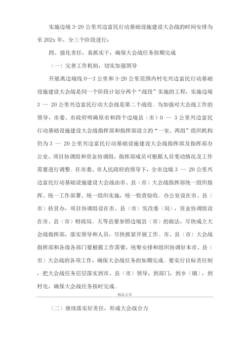 《加强边境基础设施建设实施方案》.docx