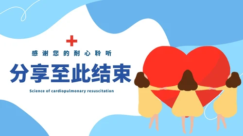 蓝色卡通心肺复苏教育科普PPT模板